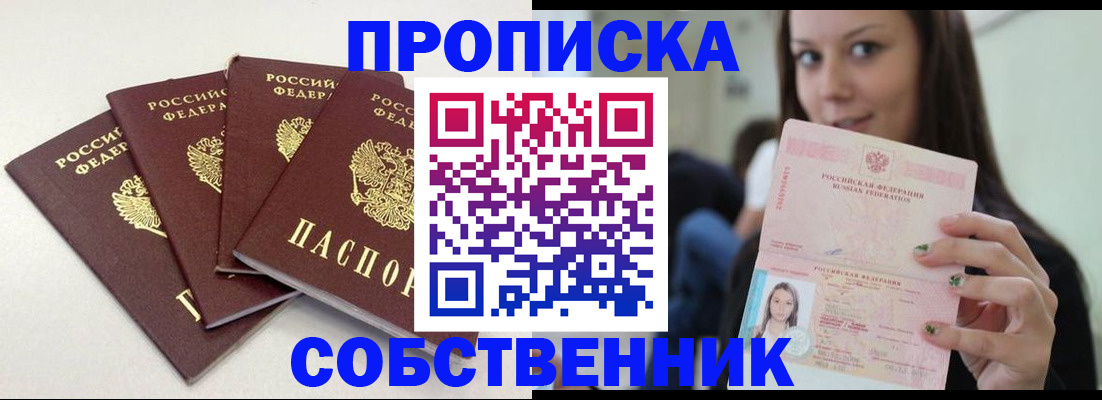 временная регистрация купить в Камчатском крае