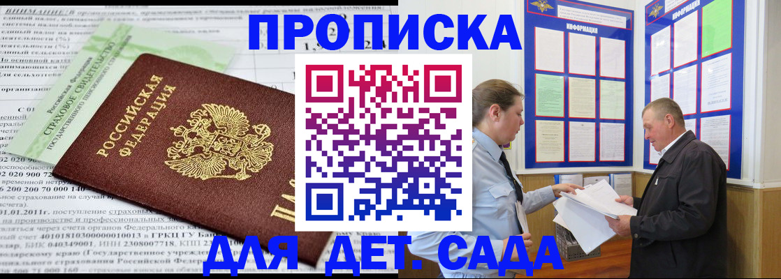 регистрация для дет. сада в Камчатском крае